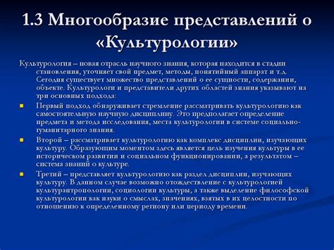 Историческое развитие культурологии