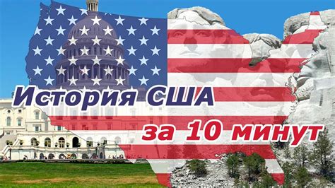 История США до становления федерацией