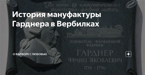 История Уилла Гарднера