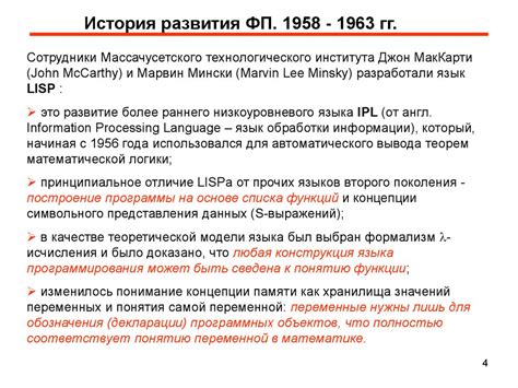 История возникновения высокоуровневых языков программирования