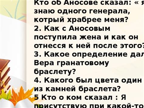 История возникновения рассказа об Аносове