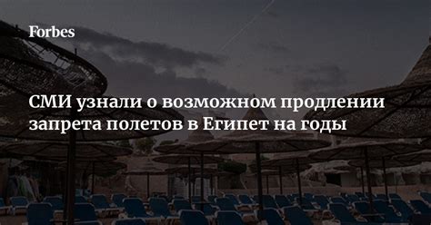 История запрета полетов в Египет