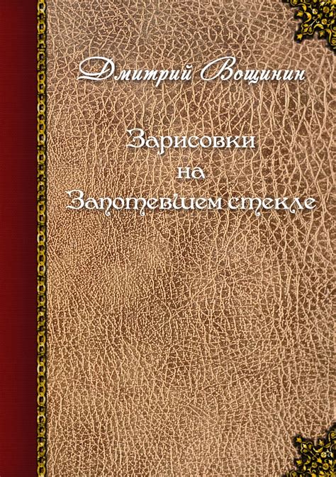 История имени Кэри в современной литературе