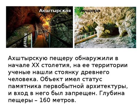 История и значение памятника шилкинской пещеры