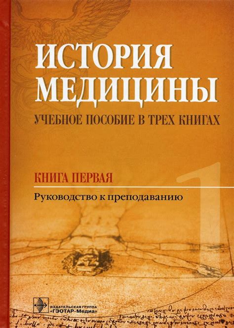 История медицины и вскрытия тел