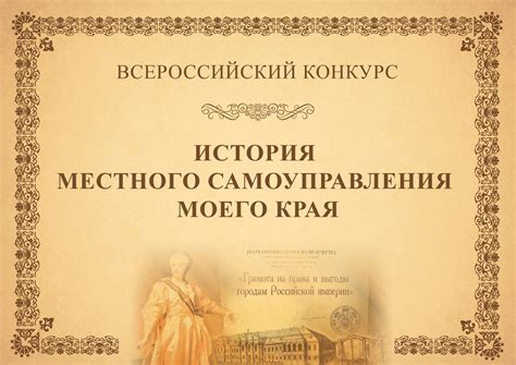 История местного самоуправления