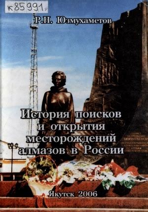 История открытия месторождений