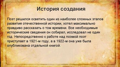 История произведения