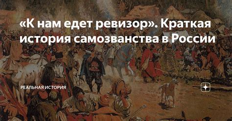 История самозванства в России