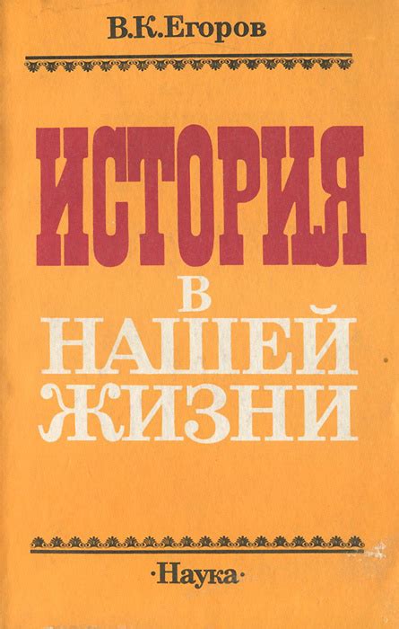 История света в нашей жизни