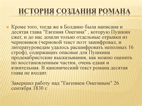 История создания "Обломова"