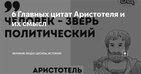 Источники Аристотеля и их влияние