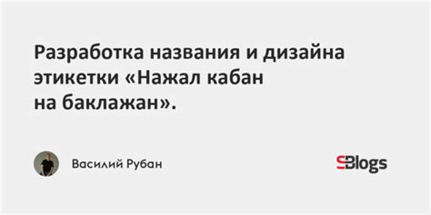 Источники вдохновения для названия «Кабан»