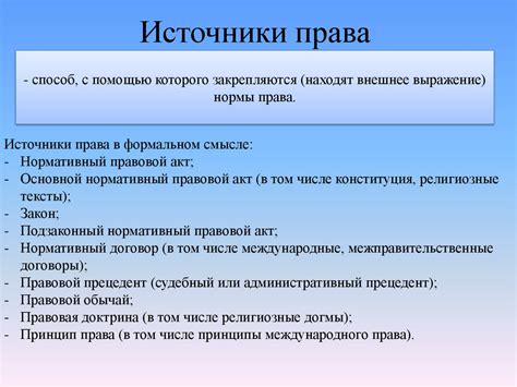 Источники права в гражданском обществе