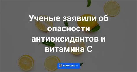 Источник витамина С и антиоксидантов