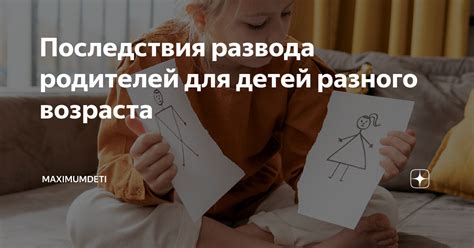 Итоги развода и последствия