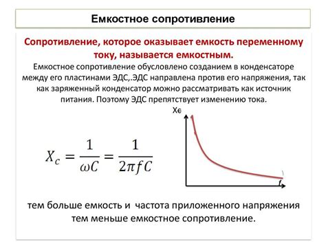 Какая роль емкостного сопротивления в электрических фильтрах?