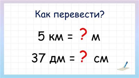 Какая формула для перевода дециметров в сантиметры?