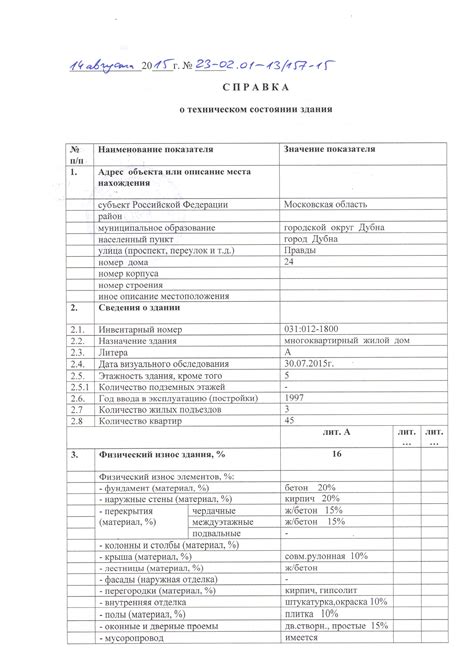 Какие документы необходимы для получения справки БТИ?