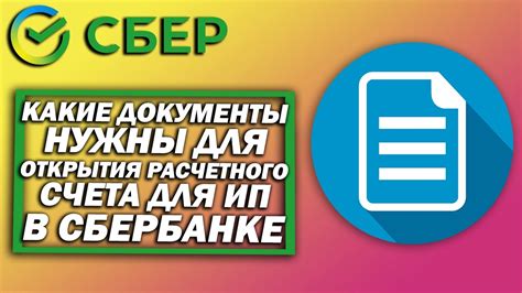 Какие документы нужны для открытия счета