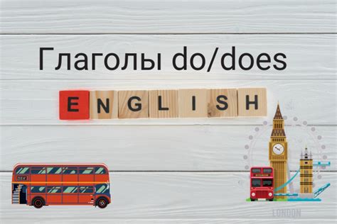 Какие еще глаголы могут заменять "do" в английском языке