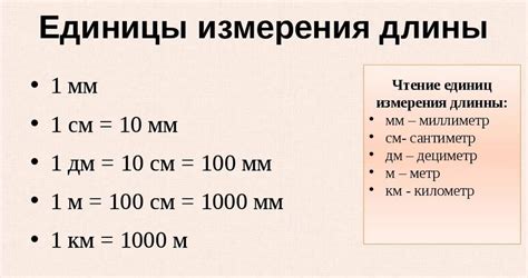 Какие еще единицы измерения длины используются в России?