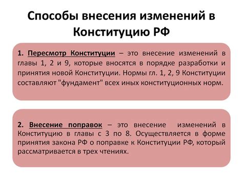 Какие изменения дошли до главы 7 конституции РФ