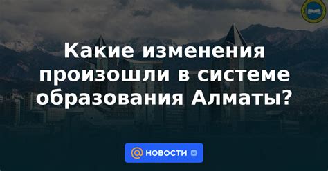 Какие изменения произошли в системе образования