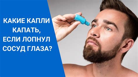 Какие капли могут помочь в данной ситуации?