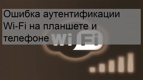 Какие настройки могут привести к потере связи Wi-Fi при подключении ноутбука к телефону