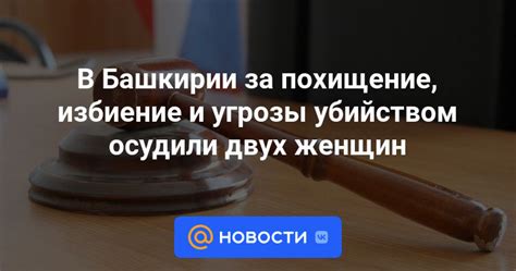 Какие нормы закона определяют ответы на угрозы и избиение