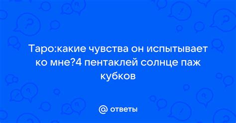 Какие ответы он ожидал 