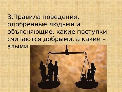 Какие поступки считаются добрыми?