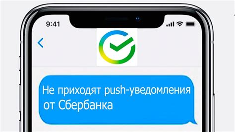 Какие причины могут быть, если не приходят уведомления от Сбербанка в приложении?