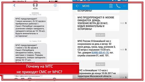 Какие причины объясняют отсутствие СМС-сообщений от МЧС на МТС?