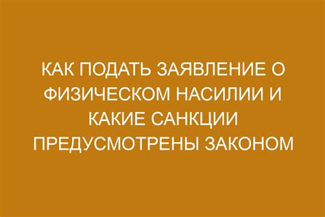 Какие санкции предусмотрены за некорректную разметку на фотокамере?