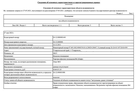 Какие сделки могут быть ограничены без указания номера ЕГРН