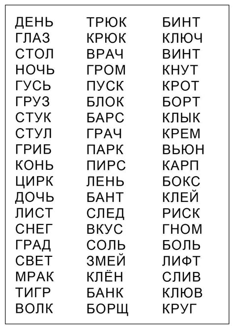 Какие слова можно составить из букв слова короткие