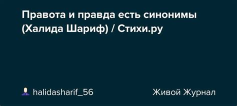 Какие существуют синонимы для слова "правда"?