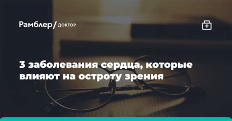 Какие факторы влияют на остроту зрения