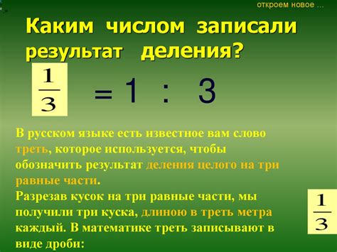 Каким будет результат деления?