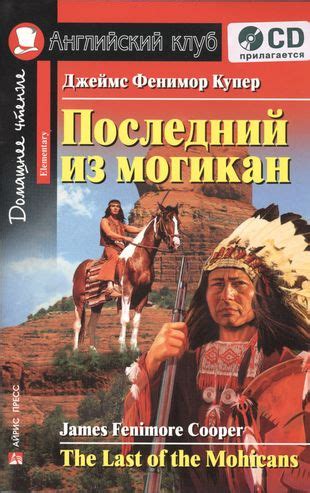 Какова длина романа "Последний из могикан"?