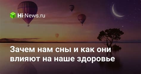 Какое влияние оказывает наше прошлое на сны?