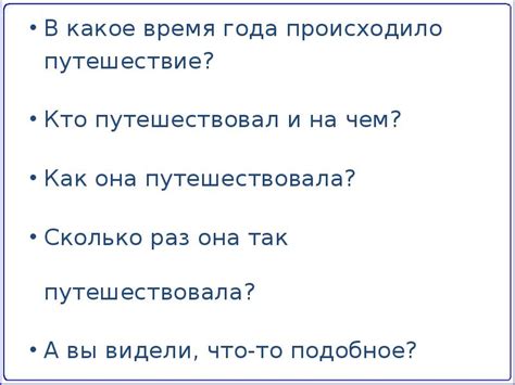 Какое время выделить на путешествие?