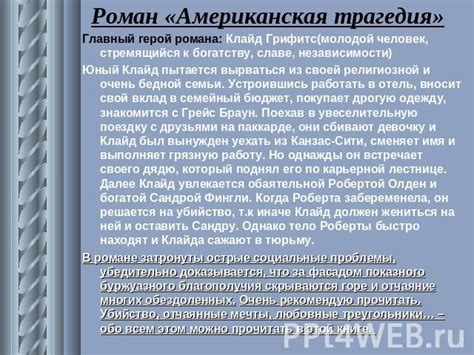 Какой вклад главный герой вносит в общую тематику литературы