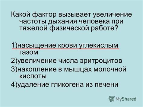 Какой вред может причинить увеличение частоты дыхания?