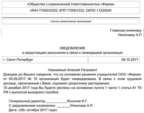 Какой срок уведомления сотрудников при организации плановых мероприятий