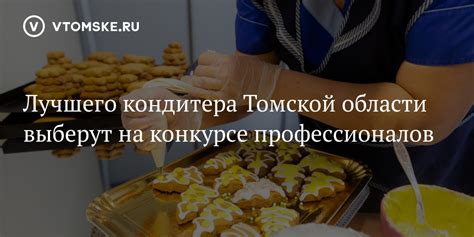 Какую зарплату получают опытные кондитеры в Москве