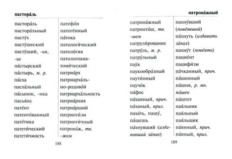 Какую позицию поддерживает орфографический словарь?