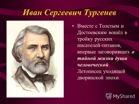 Как Тургенев проникает в глубины человеческой души